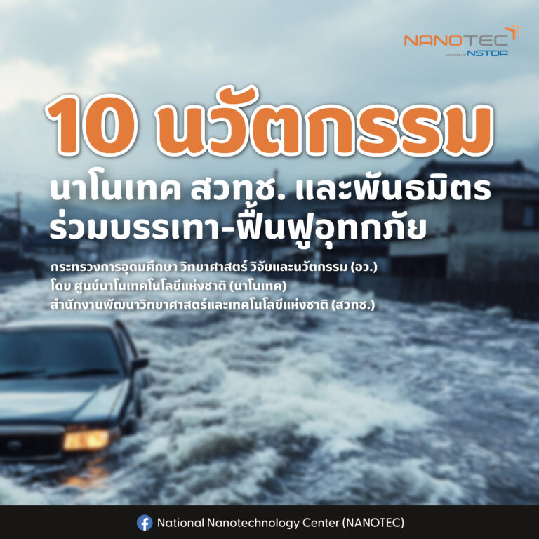 post FB-น้ำท่วม-10_0