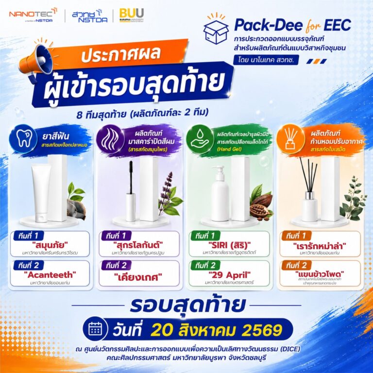 Announcement-Pakdeeforeec